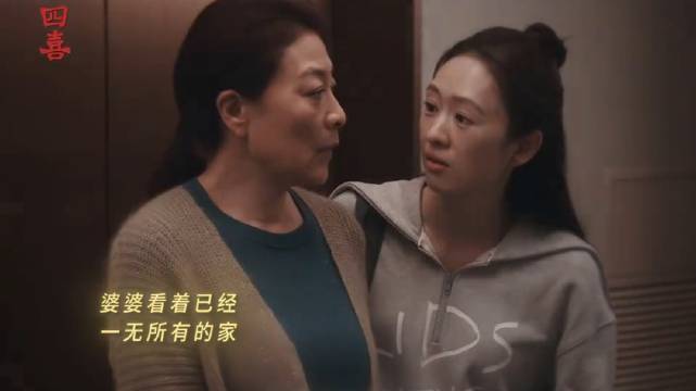 四喜 只要家人还在一起，生活就永远充满可能 童瑶 岳红 李之夏