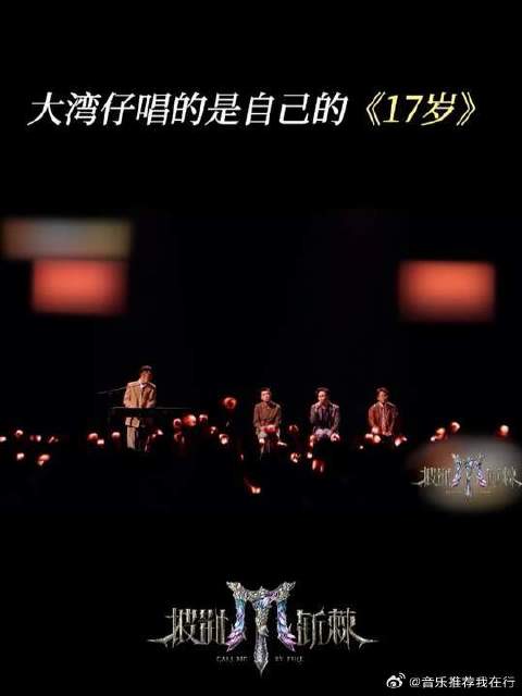 周柏豪、陈小春、林晓峰、张智霖共唱《17岁》，当年的“笨小孩”又回来了