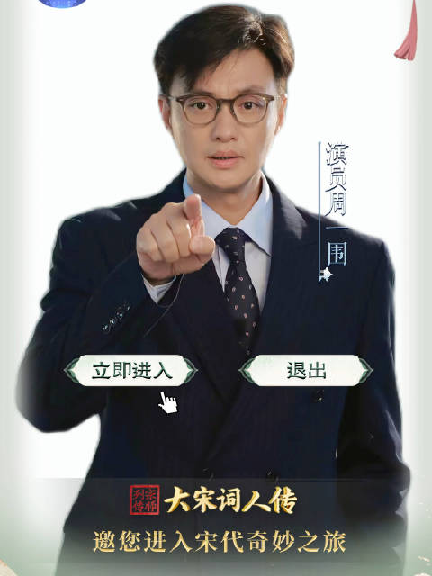 央视今晚播宗师列传大宋词人传，周一围解读陆游家国情怀