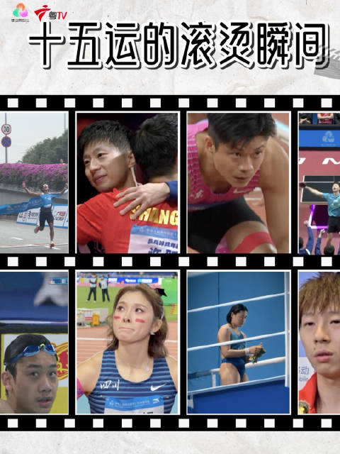 有圆满、有缺憾、有新篇、有落幕！这都是的滚烫瞬间