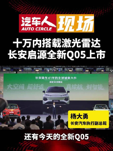 长安启源Q05广州车展上市，售价7.99万起续航最高506km