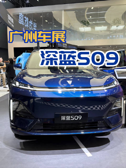 华为乾崑鸿蒙座舱赋能深蓝S09亮相广州车展