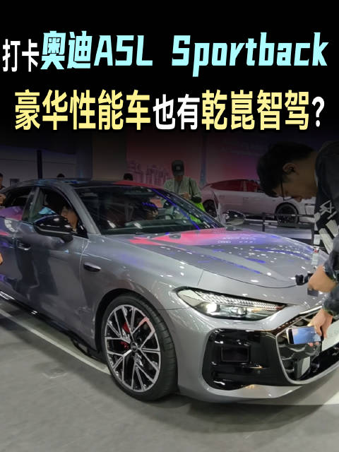 上汽奥迪A5L油车首搭华为乾崑智驾