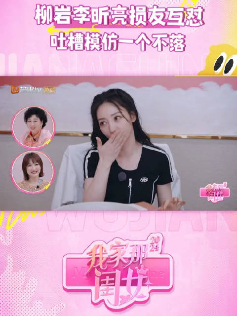 柳岩李昕亮损友互怼