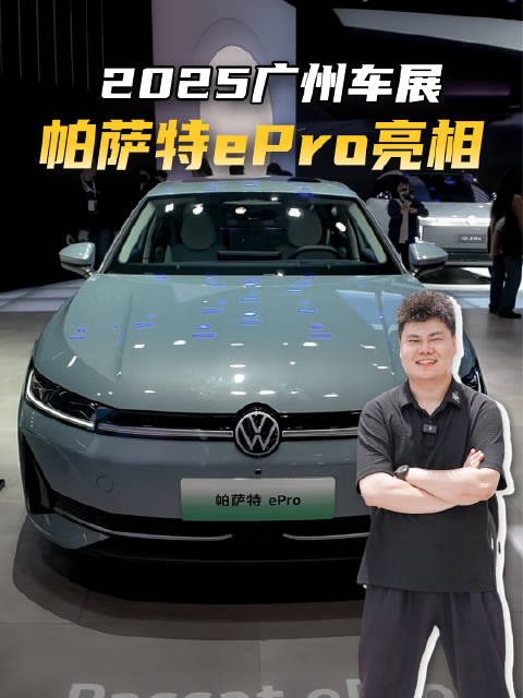 造型变化多，外观更圆润！全新帕萨特 ePro首发亮相