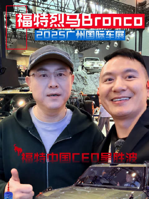 福特智趣烈马广州车展开启预售，增程版续航1220公里