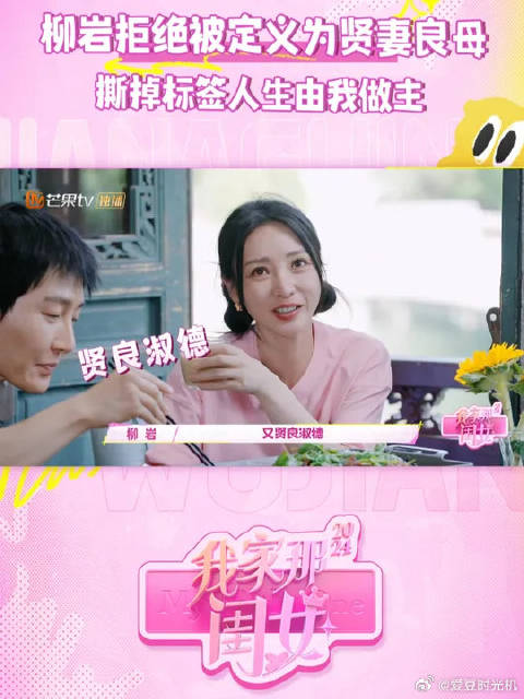 但柳岩表示并不喜欢这个称号，老友间熟悉的搞笑互怼又开始了！