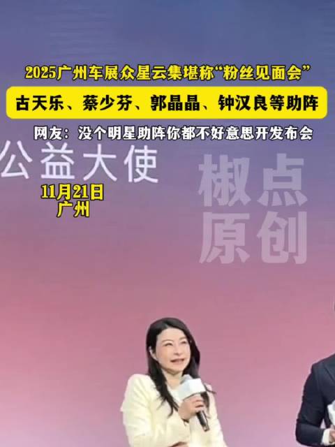 2025广州车展媒体日93台新车亮相新能源占6成众星云集