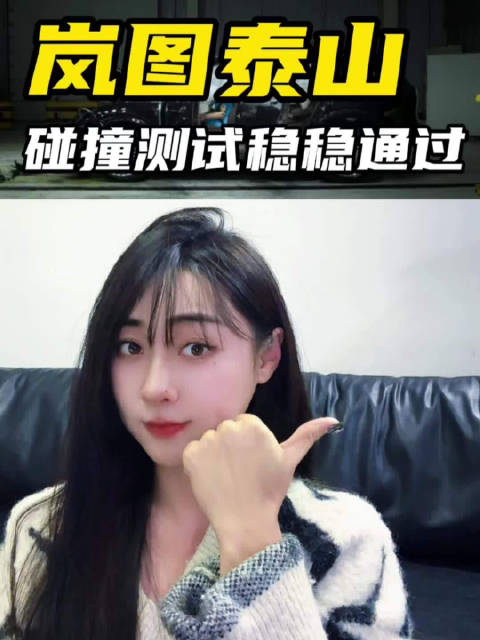 岚图泰山这波碰撞测试，看完真敢说“稳如泰山”！