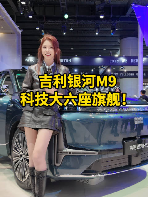 吉利银河M9广州车展首秀，20万大六座智能SUV亮相