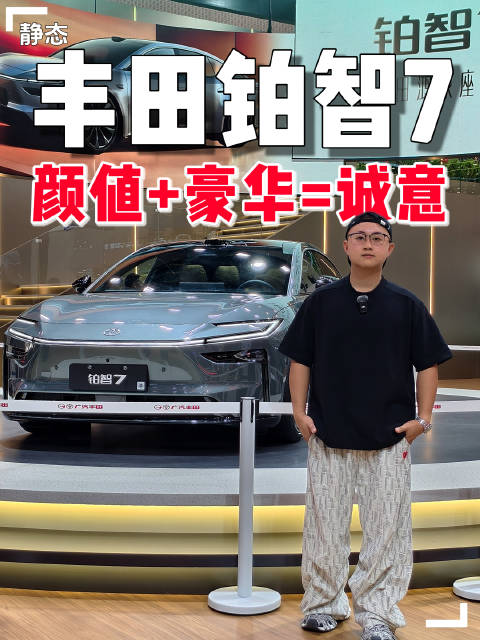 广州车展广汽丰田铂智7亮相，鸿蒙座舱旗舰引关注