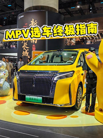 魏牌高山家族三款新车亮相2025广州车展