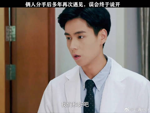 俩人分手后多年再次遇见，误会终于说开 胡一天 微博VC计划