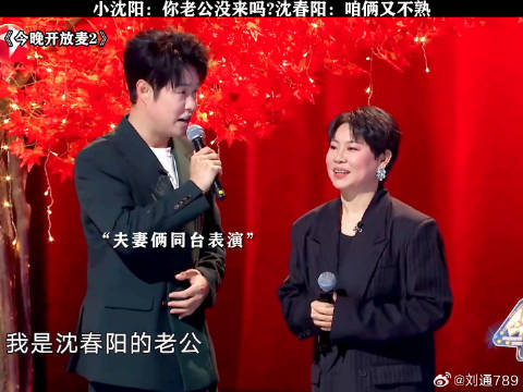 两口子不熟是什么体验 小沈阳 新春看好戏