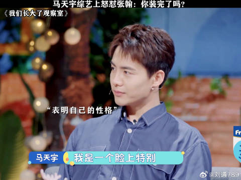 马天宇的小嘴跟淬了毒一样，不愧是邪恶的栀子花的后人 马天宇 微博VC计划