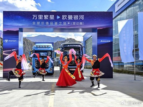 5390公里+12大极限工况，福田欧曼混动重卡天路征程