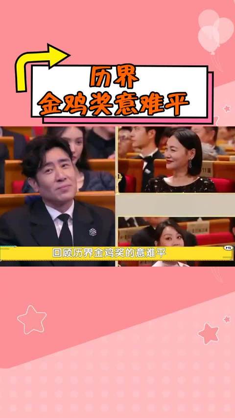 金鸡奖三大影后遗珠，章子怡周迅刘若英落榜引热议