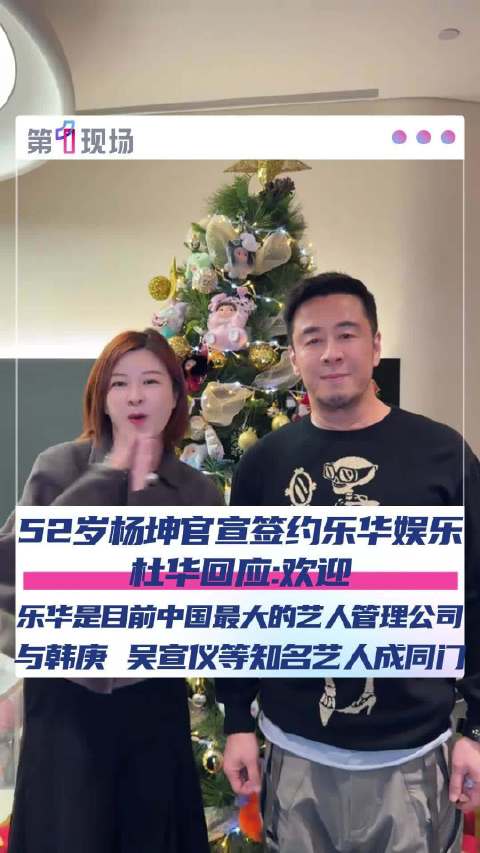 实力Vocal入驻乐华！52岁杨坤跨界签约乐华娱乐