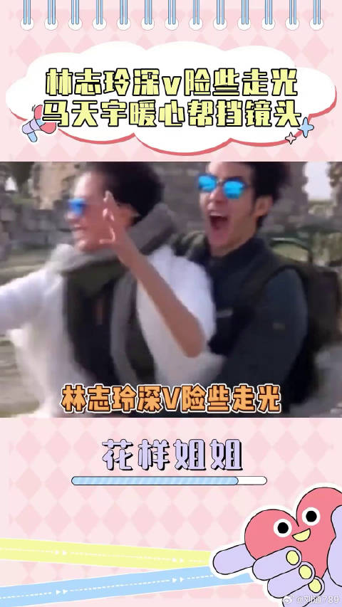 林志玲深v险走光，马天宇挡镜头被王琳吐槽