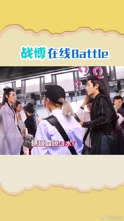 肖战 在线battle，是时候表演真正的技术了~哈哈哈哈哈