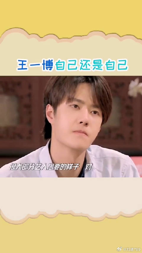 王一博 什么都有好有坏吧微博VC计划