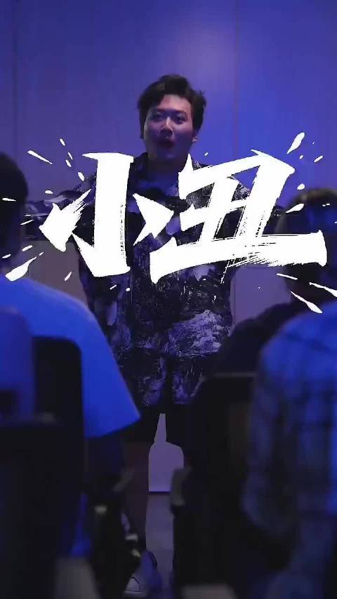 禁毒短视频 《小丑》：笑容若靠“毒气”造，健康未来全走掉