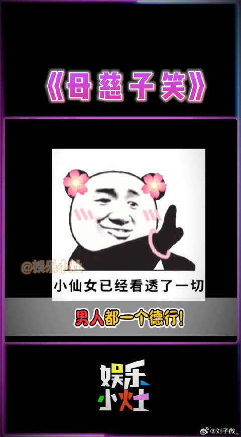 嗯哼你难道忘了大明河畔的小泡芙了嘛哈哈哈~霍思燕 小山竹