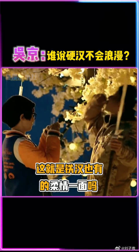 吴京谢楠月下饮酒花前舞关刀