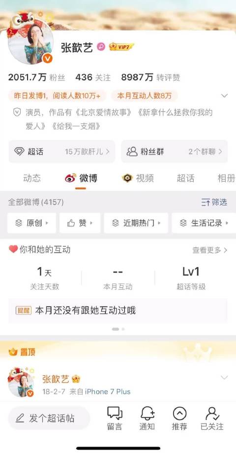 手滑了？张歆艺点赞已取消