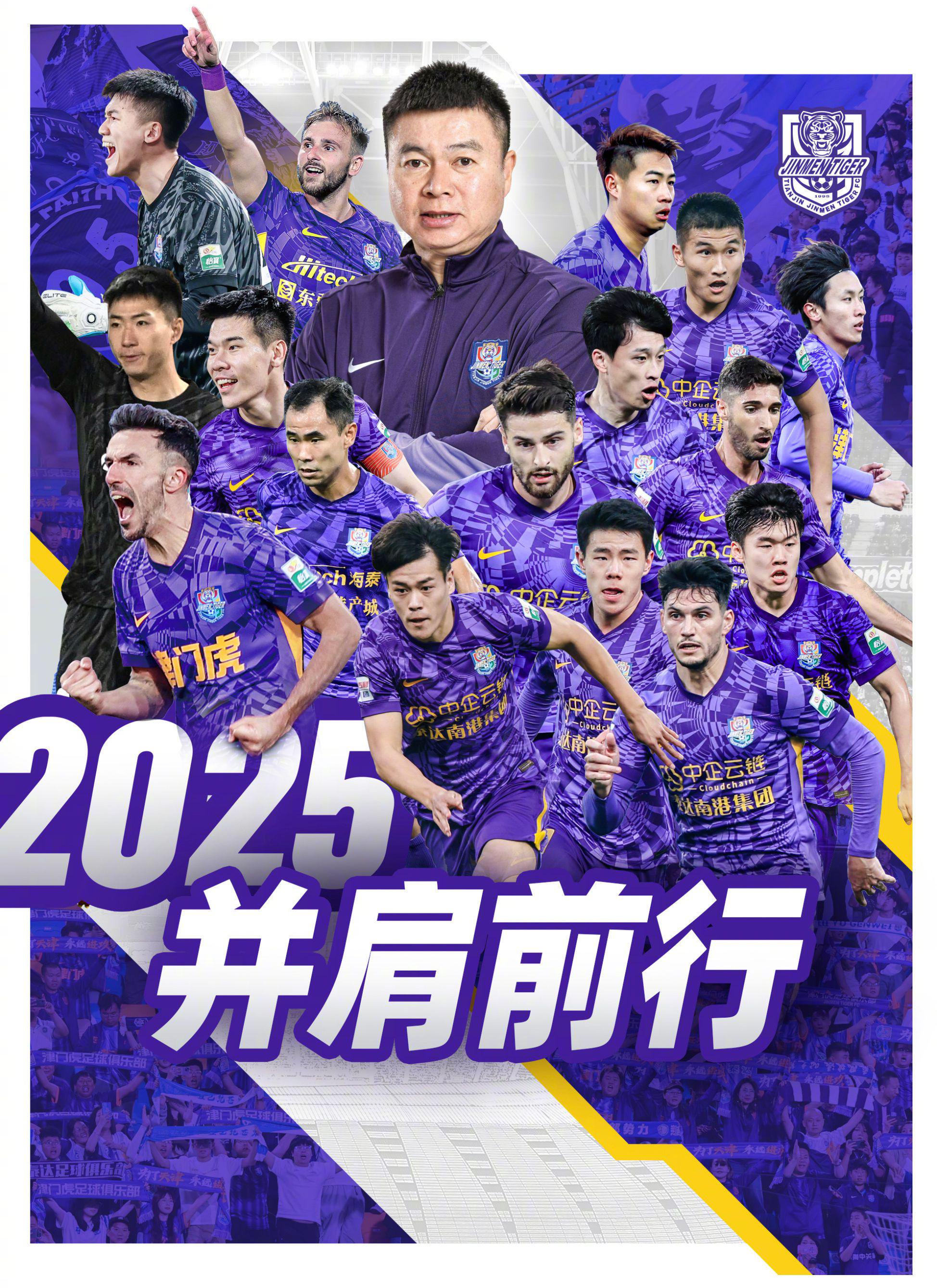 天津水滴体育场见证津门虎队2025赛季中超收官战