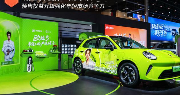 欧拉5亮相广州车展 预售权益升级强化年轻市场竞争力
