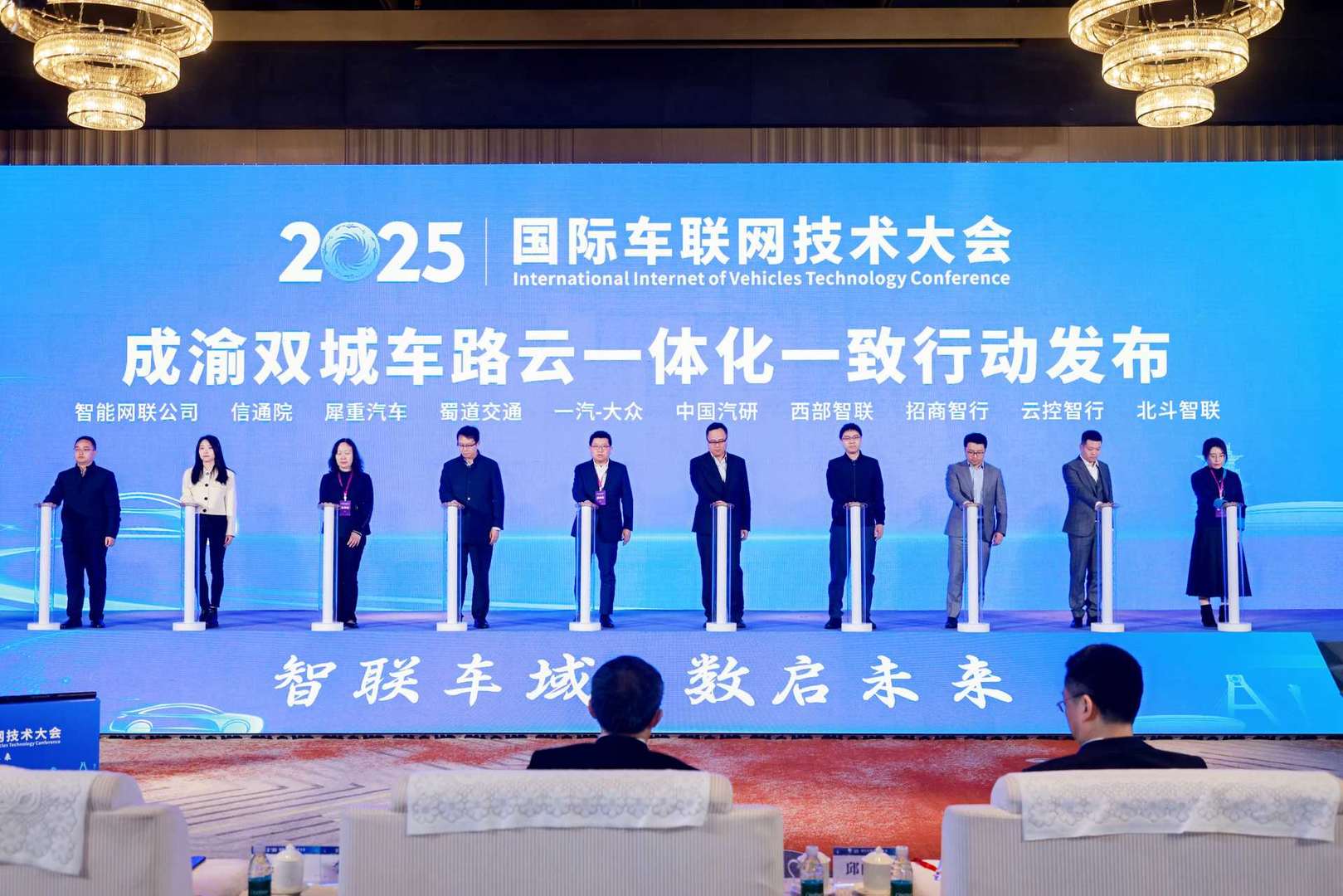 成渝携手启动“车路云一体化”行动，智能网联汽车产业驶入快车道