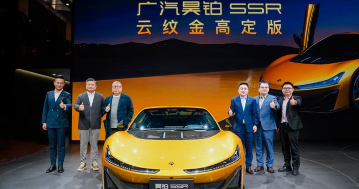 广汽昊铂SSR云纹金高定版全球首发，中国超跑文化迈入新纪元