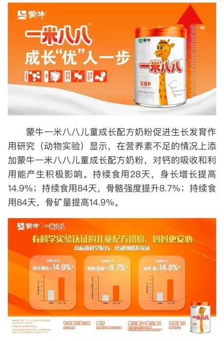 电商平台上的蒙牛产品宣传内容