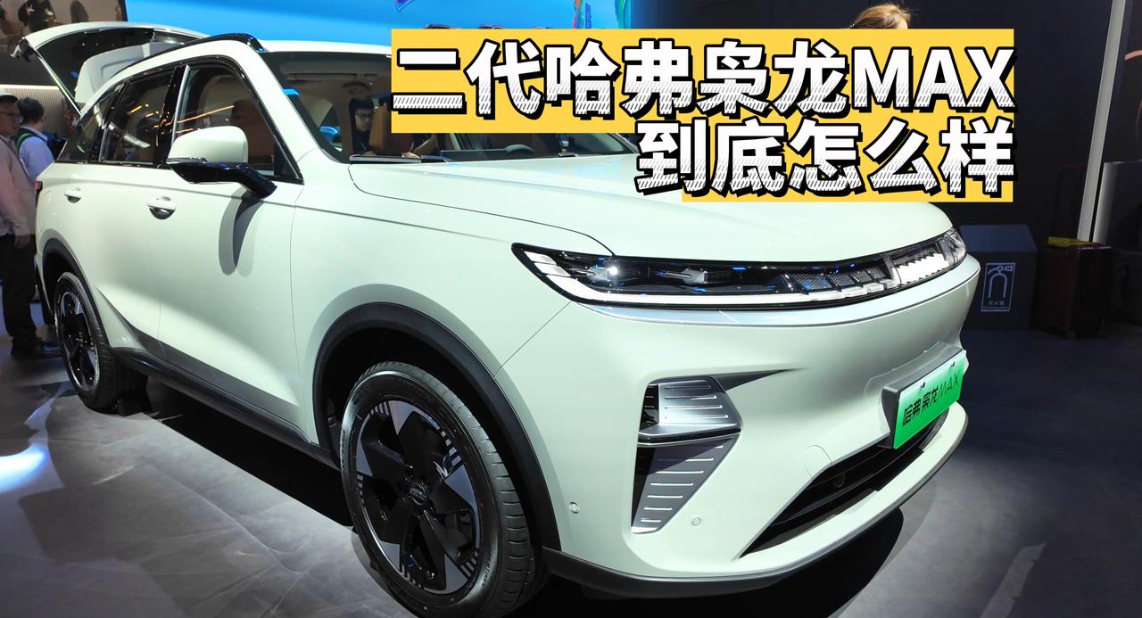 广州车展二代哈弗枭龙MAX