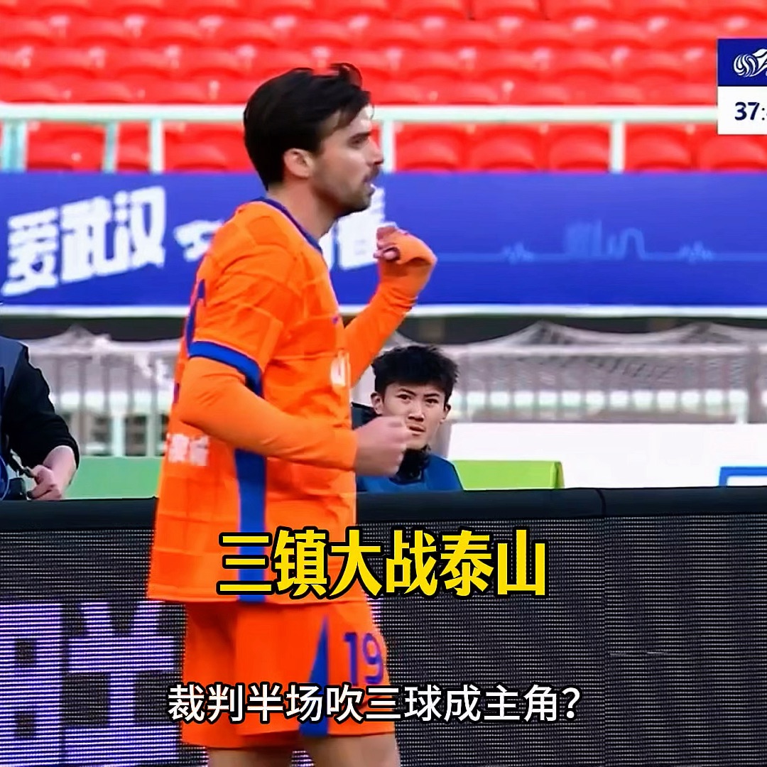 武汉三镇vs山东泰山，泽卡，刘洋破门！卡扎+达兰+图多列3人进球被吹