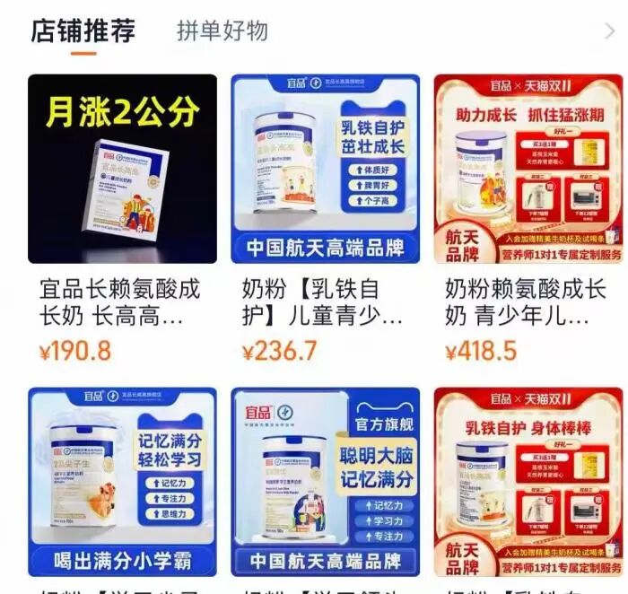 宜品长高高旗舰店内部分产品宣称能“月涨2公分”