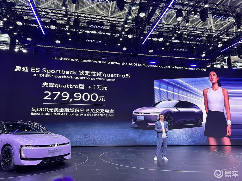 2025广州车展：奥迪E5 Sportback钦定性能quattro型售27.99万