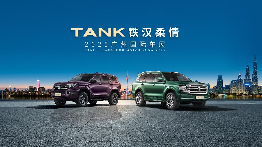 广州车展 | 坦克300极地版全球首发，限量300台开启预订