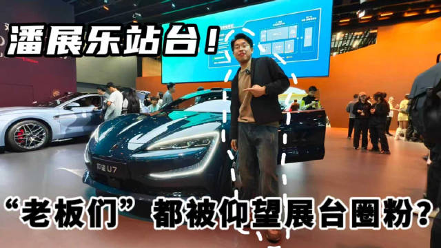 潘展乐站台！“老板们”都被仰望展台圈粉？