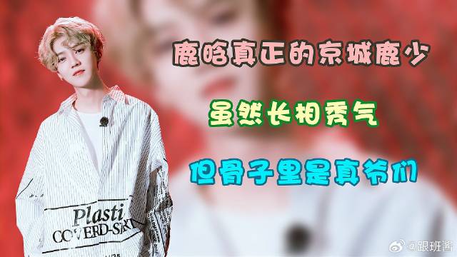 鹿晗只用一个举动，就打脸了内娱一群代言人