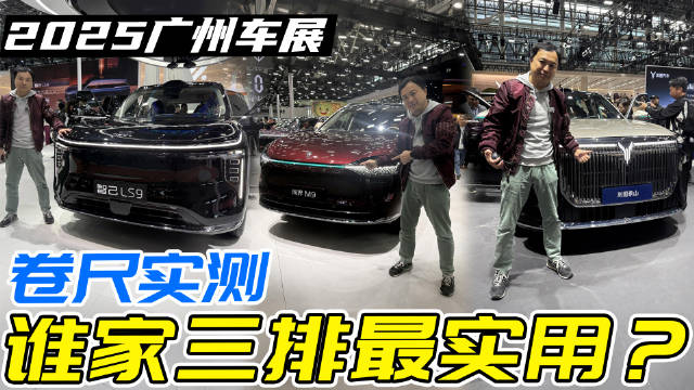 问界M9/岚图泰山/智己LS9，三大热门6座旗舰SUV第三排对比实测！