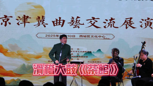 滑稽大鼓《茶馆》