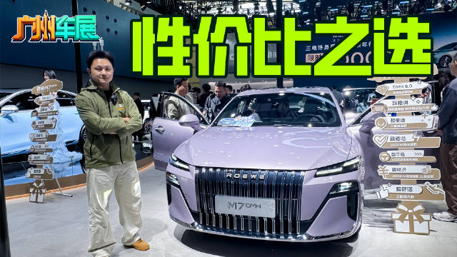 颜值配置双高，价格还实惠！家用买荣威M7 DMH不会错？