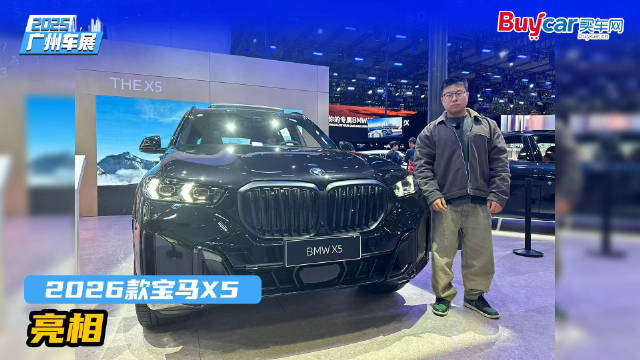 标配21寸轮毂，座椅配置再升级，2026款宝马X5亮相