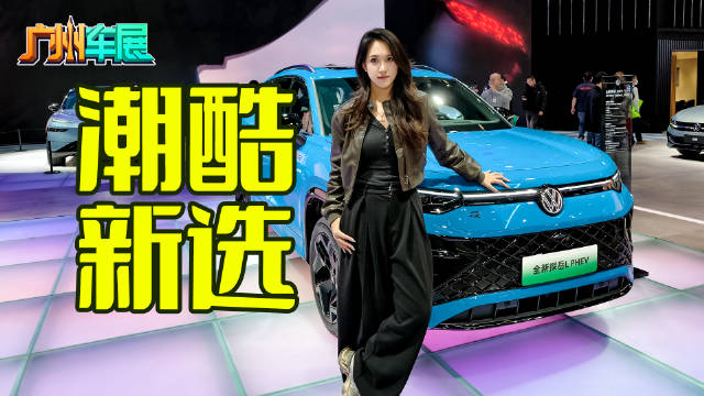 更大更运动，大众探岳L有什么惊喜？