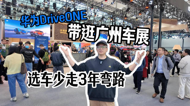华为DriveONE亮相广州车展，鸿蒙智行展示增程技术