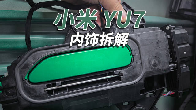 小米YU7精准拿捏年轻群体，驾驶品质待提升