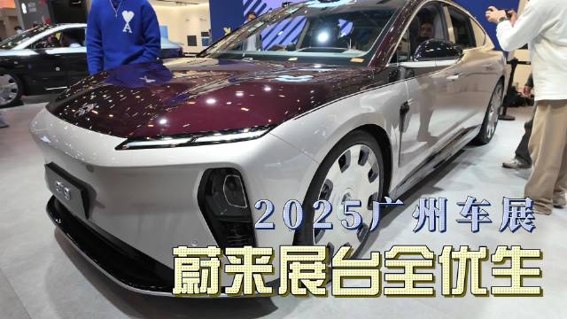 蔚来ET9地平线特别版广州车展首发，双拼配色大饼轮圈亮相