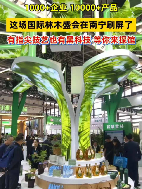 万余件各类林产品精彩亮相南宁